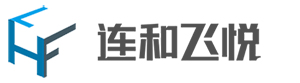 连和飞悦——物流方案系统供应商